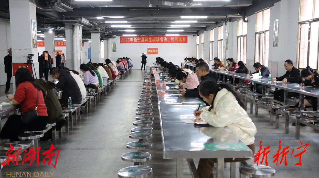 新宁县举行2023年第四届中小学生暨第二届教师现场书法绘画比赛_邵阳头条网